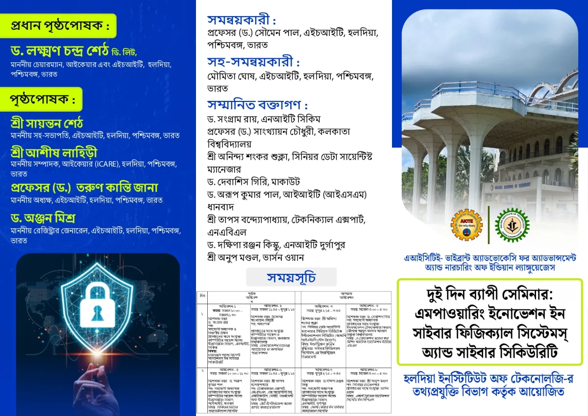 AICTE-Vibrant Advocacy for Advancement and Nurturing of Indian Languages